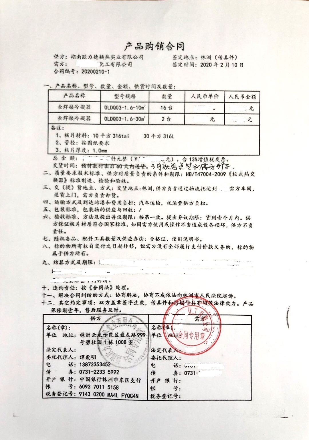 板式換熱器,板式換熱器機(jī)組,鈦材板式換熱器,板式冷凝器,全焊接板式換熱器,釬焊板式換熱器,衛(wèi)生級(jí)板式換熱器,寬流道板式換熱器,容積式換熱器,盤(pán)管換熱,換熱設(shè)備,板式冷卻器,換熱器廠家,換熱設(shè)備