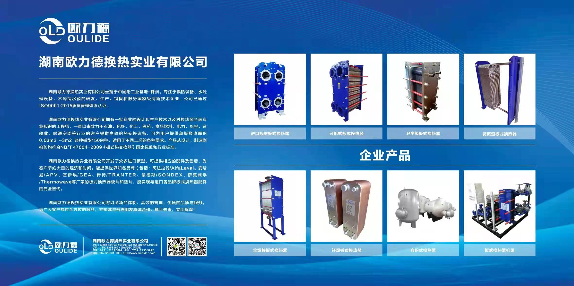 板式換熱器,板式換熱器機(jī)組,鈦材板式換熱器,板式冷凝器,全焊接板式換熱器,釬焊板式換熱器,衛(wèi)生級(jí)板式換熱器,寬流道板式換熱器,容積式換熱器,盤(pán)管換熱,換熱設(shè)備,板式冷卻器,換熱器廠家,換熱設(shè)備